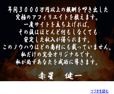 【キャンペーン実施中】『ギャップ式』シーズンⅡクロスレビューアフィリでつかめ不労所得ライフ~業界激震!インフォギャップ管理人・赤星健一が月300万稼ぎ出すアフィリエイトノウハウをすべてを暴露します!~