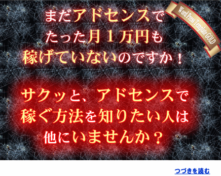 ブログページの量産に・アドセンスで稼ぐノウハウ満載のブログテンプレートパッケージ!日本語ドメイン・日本語ファイル名で最強のSEOを!【稼げる!ワードプレステンプレートGOLD】