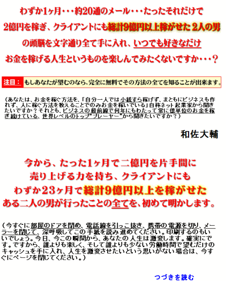 和佐大輔と木坂健宣のネットビジネス大百科